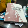 大提琴教程練習(xí)曲分集第一冊 王連三宋濤編著 初級入門大提琴曲譜 曬單實拍圖
