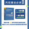 企業(yè)風(fēng)控體系建設全流程操作指南 規范講解 流程分解 操作實(shí)務(wù) 案例解析（人郵普華出品） 曬單實(shí)拍圖