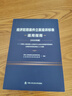 經(jīng)濟(jì)犯罪案件立案追訴標(biāo)準(zhǔn)適用指南(2022年版) 曬單實(shí)拍圖