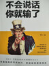 不會說話你就輸了 曬單實拍圖