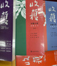 收獲長(cháng)篇小說(shuō)2021冬卷（范遷《驚鴻踏雪》、秦培春《雁奴拾捌拍》、陳希米《女人一思考》） 曬單實(shí)拍圖