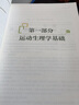 運動生理學 第二版 高等教育體育學教程 體育拉伸動態(tài)拉伸體能核心訓練書 人體運動理論 體育學參考學習書籍 北京體育大學出版社 曬單實拍圖