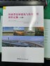 河南省定額 房建 房屋建筑 裝飾裝修 市政工程 通用安裝工程 預(yù)算定額  機(jī)械臺(tái)班費(fèi)用定額 定額解釋 16河南省房屋建筑與裝飾工程預(yù)算定額（上下冊(cè)） 曬單實(shí)拍圖