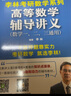 官方正版】李林2026考研數學(xué)高等數學(xué)輔導講義 數學(xué)一數二數三 考研數學(xué)教材 高數教材 可搭線(xiàn)代概率論18講9講李永樂(lè )線(xiàn)性代數 曬單實(shí)拍圖