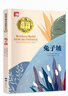小學(xué)生課外閱讀書籍 三四五六年級必讀課外閱讀書必讀 國際大獎小說紐伯瑞兒童文學(xué)獎全套獲獎作品 兒童書籍7-8-10-11-12歲 讀物 經(jīng)典書目草原上的小木屋兔子坡彩虹鴿 【禮盒裝10冊】國際大獎兒童 曬單實(shí)拍圖
