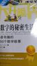 大開眼界·數(shù)字的秘密生活：最有趣的50個數(shù)學(xué)故事 曬單實拍圖