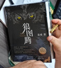 【TL】狼圖騰圖書姜戎原著正版無刪減東方甄選 王俊凱經典小說 另有：狼圖騰小狼小狼 重返狼群 狼殤等自選 狼圖騰 姜戎【精裝版 653頁】 曬單實拍圖