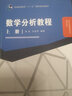 數(shù)學(xué)分析教程 上下冊(cè) 李忠\/方麗萍 高等教育出版社 大學(xué)數(shù)學(xué)分析教材 數(shù)學(xué)專(zhuān)業(yè)基礎(chǔ)課程簡(jiǎn)明教材 曬單實(shí)拍圖