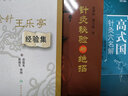 高式國針灸穴名解 修訂版 曬單實(shí)拍圖