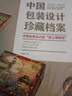 1949-1979中國包裝設計珍藏檔案 曬單實拍圖
