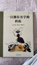 一只擁有名字的螞蟻（英國繪本大師托尼·羅斯再現(xiàn)真實戰(zhàn)爭的殘酷，啟發(fā)孩子獨立思考）浪花朵朵 曬單實拍圖