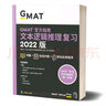 新東方 (2022)GMAT官方指南（語文）GMAT真題 GMAT美國商學(xué)院出國留學(xué)英語考試原版 曬單實(shí)拍圖