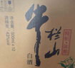 牛欄山 二鍋頭精制陳釀老酒存貨數(shù)量有限濃香白酒聚會(huì)宴請(qǐng)白牛二純糧口 43度 500mL 6瓶 陳年老酒6瓶裝 曬單實(shí)拍圖