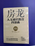 房龍人文通識教育四部曲 寬容 房龍地理 人類(lèi)的故事 人類(lèi)的藝術(shù) 首屆紐伯瑞兒童文學(xué)獎金獎 曬單實(shí)拍圖
