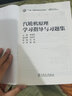 “十四五”普通高等教育本科系列教材 汽輪機原理學(xué)習(xí)指導(dǎo)與習(xí)題集 曬單實拍圖