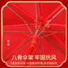 皓梵潔紅傘結(jié)婚新娘傘婚慶紅色雨傘長柄傘接親古風(fēng)雨傘婚嫁紅色婚傘 刺繡雙層新娘傘-【龍鳳雙喜】 曬單實拍圖