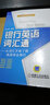 銀行英語詞匯通：從詞匯開始了解美國商業(yè)銀行 曬單實拍圖