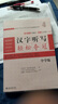 漢字聽寫輕松奪冠(中學(xué)版) 漢字拼寫大賽用書 曬單實拍圖
