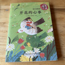 《小溪流》四十年佳作典藏. 散文詩(shī)歌卷：開(kāi)花的心事 曬單實(shí)拍圖