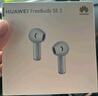 華為長續(xù)航藍牙耳機 FreeBuds SE 2無線耳機 40小時長續(xù)航 快速充電 藍牙5.3適用于蘋果/安卓手機 白 曬單實拍圖