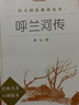 【新華正版】小學(xué)生閱讀書(shū)目夏洛的網(wǎng) 圖書(shū)袁珂中國神話(huà)故事集沒(méi)頭腦和不高興（任溶溶系列）趣味數學(xué)百科圖典林漢達中國歷史故事集讀圖識中國呼蘭河傳可愛(ài)的中國小英雄雨來(lái)湯姆·索亞歷險記昆蟲(chóng)記異想天開(kāi)的科學(xué)游戲 曬單實(shí)拍圖