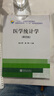 新版】醫(yī)學(xué)統(tǒng)計學(xué)(第4版)    普通高等教育教材 研究設(shè)計 統(tǒng)計分析 曬單實拍圖