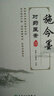 施今墨對藥醫(yī)案選 人民衛(wèi)生出版社 祝肇剛,祝勇 編 書籍 曬單實拍圖