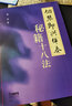 鋼琴即興彈奏秘籍十八法 曬單實拍圖