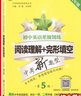【可選】交大之星初中英語(yǔ)星級訓練閱讀理解+完形填空增強版語(yǔ)法與詞匯首字母填空聽(tīng)力六七八九/6789中考新題 閱讀理解+完形填空 6年級 曬單實(shí)拍圖