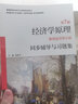 曼昆經(jīng)濟學(xué)原理（第7版 微觀(guān)經(jīng)濟學(xué)分冊）同步輔導與習題集 曬單實(shí)拍圖
