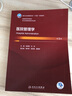 醫院管理學(xué)第三版第3版人衛正版學(xué)歷教材9787117344111張鷺鷺代濤本科衛生管理專(zhuān)業(yè)人民衛生出版社 曬單實(shí)拍圖