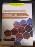 國際貨運代理實(shí)務(wù)操作之海運出口篇/鄞州職業(yè)高級中學(xué)物流專(zhuān)業(yè)校本實(shí)訓教材 曬單實(shí)拍圖