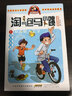 淘氣包馬小跳漫畫(huà)書(shū)全套30冊典藏升級版正版楊紅櫻作品光榮綻放七天七夜媽媽我愛(ài)你小學(xué)生課外閱讀兒童文學(xué)書(shū)三四五六年級校園爆笑故事書(shū) 1.貪玩老爸 曬單實(shí)拍圖