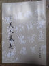 隋董美人墓志(修訂版)/歷代碑帖法書(shū)選 曬單實(shí)拍圖