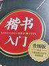 楷書(shū)入門(mén) 間架結構（升級版）田英章書(shū) 鋼筆字帖 華夏萬(wàn)卷正楷臨摹練字帖 曬單實(shí)拍圖