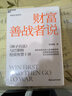 新華書(shū)店官方 財富善戰者說(shuō)+財富是認知的變現套裝2冊 舒泰峰著(zhù) 從認知到制定投資策略 金融投資財富認知提升 從兵法角度看投資 財富善戰者說(shuō) 曬單實(shí)拍圖