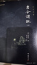 古今譚概 馮夢龍 全三冊 謙德國學(xué)文庫 全本全譯 又名古今笑史 中國古代筆記小說集書籍 曬單實拍圖