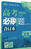 曲一線53五三高考真題卷新高考全國(guó)卷語(yǔ)文數(shù)學(xué)英語(yǔ)物理化學(xué)生物政治歷史地理全套試題歷年真題試卷匯編總復(fù)習(xí)資料2026 生物（24-25年高考真題精編) 曬單實(shí)拍圖