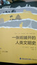 一張紙鋪開的人類文明史 曬單實拍圖