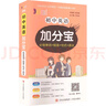 初中英語(yǔ)加分寶 必背單詞+短語(yǔ)+句式+語(yǔ)法 圖書(shū) 曬單實(shí)拍圖