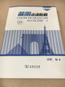 簡(jiǎn)明法語(yǔ)教程 上冊(cè) 第3版 曬單實(shí)拍圖