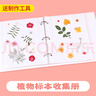 美浣植物標本收集冊樹(shù)葉干花壓花葉子標本冊活頁(yè)多功能學(xué)生覆膜diy粘貼式相冊創(chuàng  )意手工制作自粘收納本 生如夏花【20張】40面-送工具包 曬單實(shí)拍圖