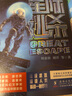 星際逃殺（比三體更燃的科幻小說(shuō)。新武器、新戰(zhàn)法、人與武器的全新融合） 小說(shuō) 曬單實(shí)拍圖