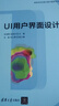 UI用戶(hù)界面設計（高等學(xué)校動(dòng)畫(huà)與數字媒體專(zhuān)業(yè)教材）9787302658450編者:吳翊楠//趙袁冰|總主編:吳冠英 曬單實(shí)拍圖