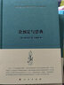 萊布尼茨著作書信集 論預定與恩典 曬單實拍圖