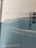 新媒體主持藝術(shù)概論 曬單實(shí)拍圖