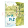 神奇的水(精) (美)米蘭達·保羅 曬單實(shí)拍圖