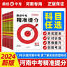 【分科目】2026鼎成中考精準提分語(yǔ)文數學(xué)英語(yǔ)物理化學(xué)道德與法治歷史地理生物河南中考試題匯編同步教材初三九年級歷年真題總復習 語(yǔ)文 曬單實(shí)拍圖