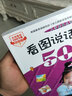 入學(xué)準(zhǔn)備叢書——看圖說(shuō)話寫話500句(最新版) 曬單實(shí)拍圖