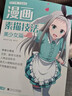 漫畫(huà)素描技法美少女篇初學(xué)入門(mén)零基礎新手繪書(shū)籍卡通動(dòng)漫Q版美少男古風(fēng)人物古裝畫(huà)畫(huà)冊集 曬單實(shí)拍圖